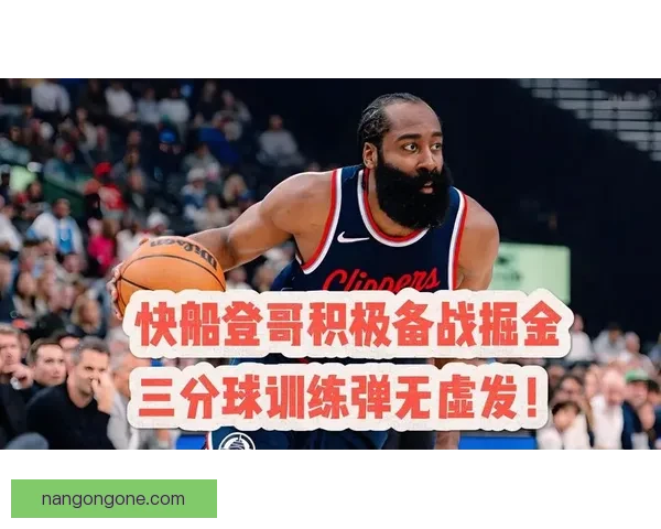掘金队新赛季备战启动 多名球员训练状态积极引关注